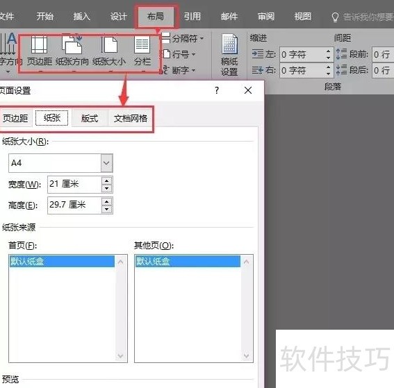word文档怎样排版 word文档怎样排版