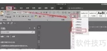 word文档怎样排版 word文档怎样排版
