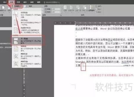 word文档怎样排版 word文档怎样排版