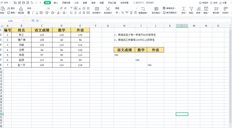 如何使用WPS表格的高级筛选功能 如何使用WPS表格的高级筛选功能