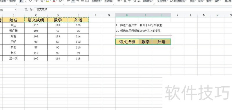如何使用WPS表格的高级筛选功能 如何使用WPS表格的高级筛选功能