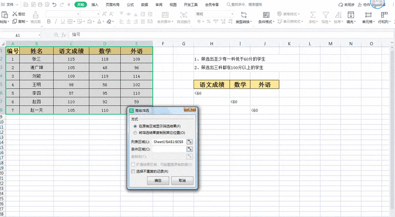 如何使用WPS表格的高级筛选功能 如何使用WPS表格的高级筛选功能