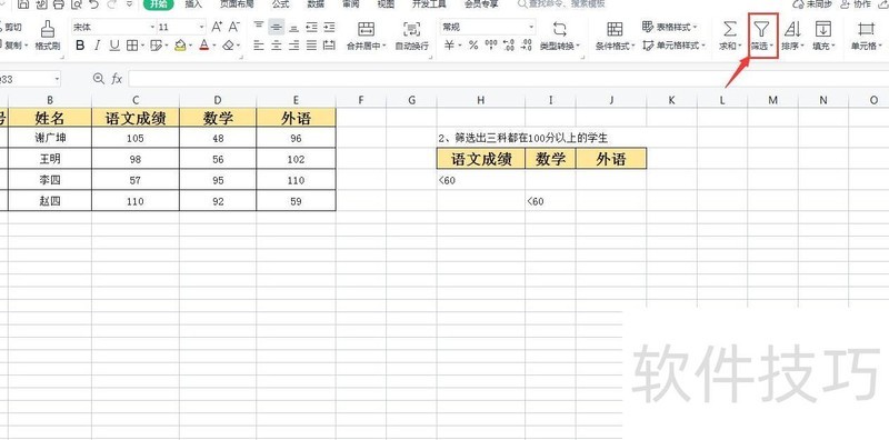 如何使用WPS表格的高级筛选功能 如何使用WPS表格的高级筛选功能