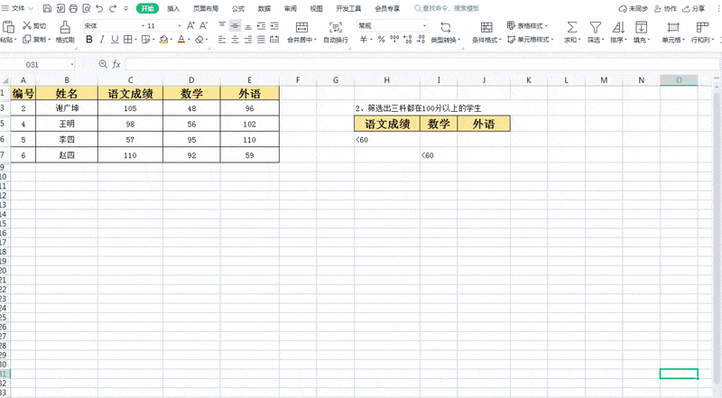 如何使用WPS表格的高级筛选功能 如何使用WPS表格的高级筛选功能