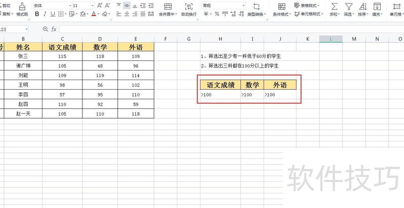 如何使用WPS表格的高级筛选功能 如何使用WPS表格的高级筛选功能
