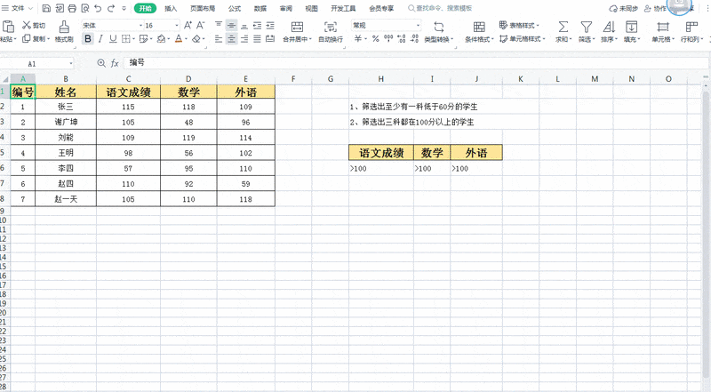 如何使用WPS表格的高级筛选功能 如何使用WPS表格的高级筛选功能