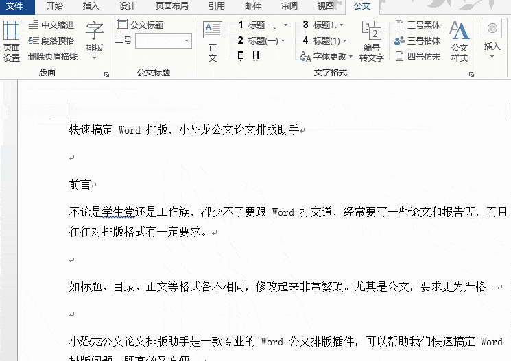 Word就能自动排版 Word就能自动排版