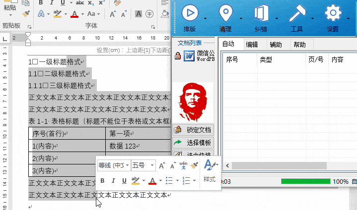 Word就能自动排版 Word就能自动排版