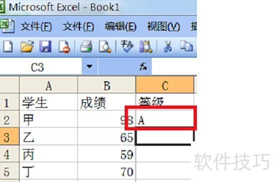 excel如何设置成绩等级 excel如何设置成绩等级