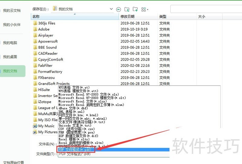 WPS职场小白必备技能 WPS职场小白必备技能
