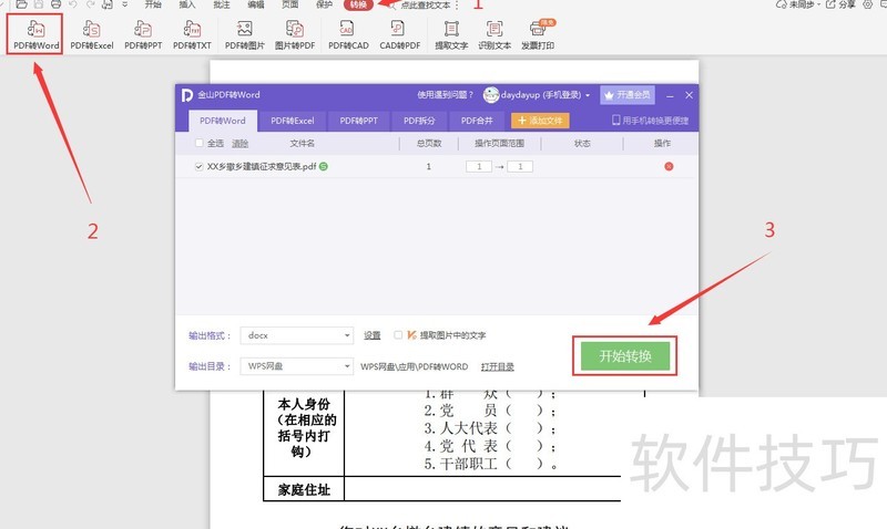 WPS职场小白必备技能 WPS职场小白必备技能