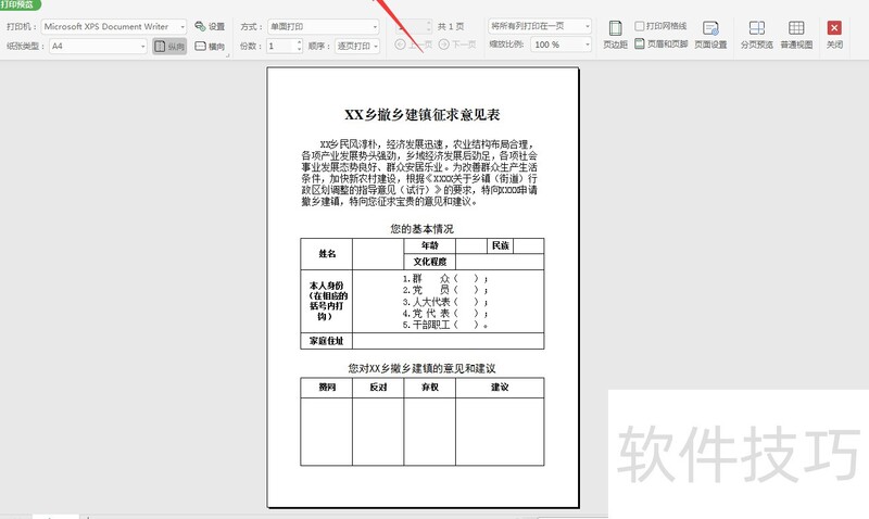 WPS职场小白必备技能 WPS职场小白必备技能