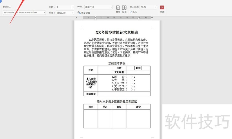 WPS职场小白必备技能 WPS职场小白必备技能