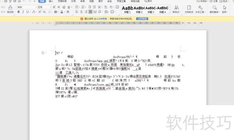 WPS职场小白必备技能 WPS职场小白必备技能