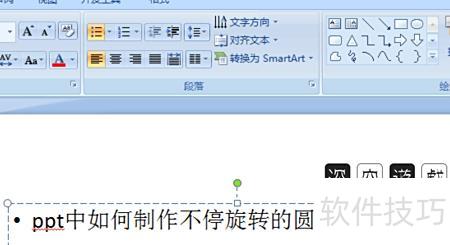 ppt如何将文字做成圆形 ppt如何将文字做成圆形