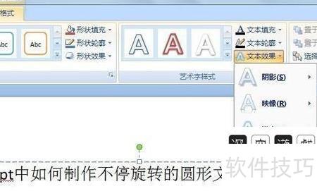 ppt如何将文字做成圆形 ppt如何将文字做成圆形