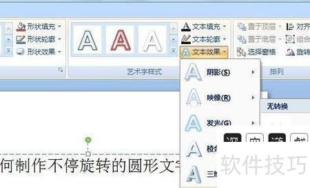 ppt如何将文字做成圆形 ppt如何将文字做成圆形