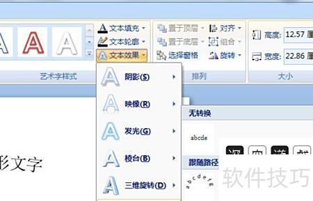 ppt如何将文字做成圆形 ppt如何将文字做成圆形