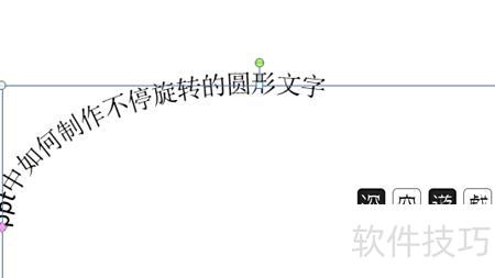 ppt如何将文字做成圆形 ppt如何将文字做成圆形