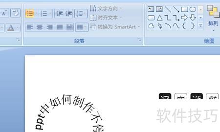 ppt如何将文字做成圆形 ppt如何将文字做成圆形
