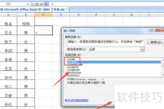 excel怎么统计人数 excel怎么统计人数