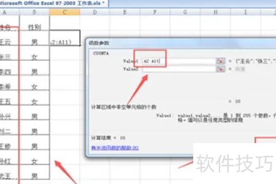 excel怎么统计人数 excel怎么统计人数