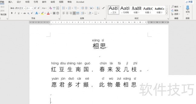 给文字添加拼音 给文字添加拼音