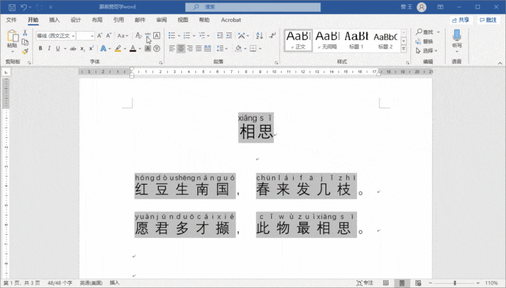 给文字添加拼音 给文字添加拼音