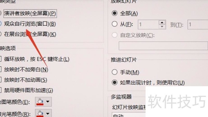 ppt观众自行浏览在哪 ppt观众自行浏览在哪