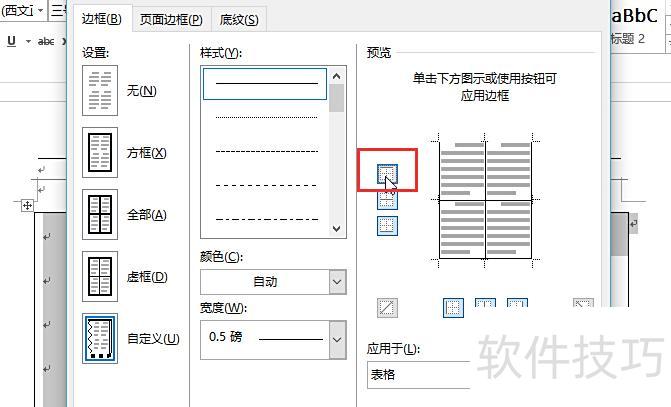 excel单元格中的横线怎么去除 excel单元格中的横线怎么去除