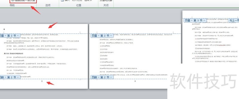word横竖混排页码设置进阶版 word横竖混排页码设置进阶版