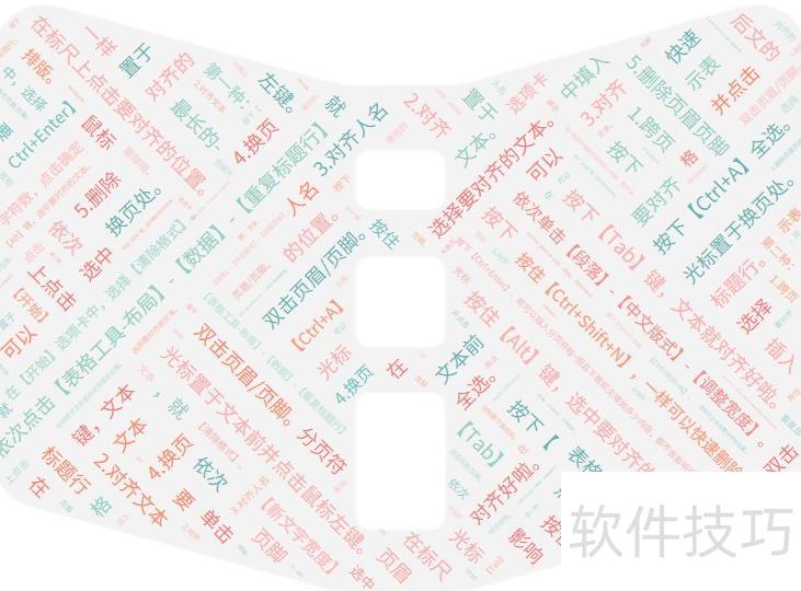 word中的排版操作 word中的排版操作