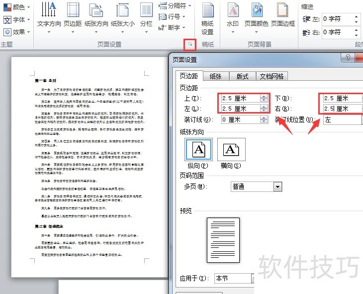 word横竖混排页码设置进阶版 word横竖混排页码设置进阶版