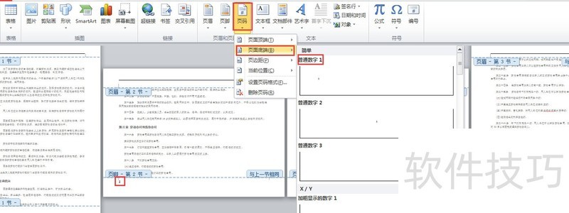 word横竖混排页码设置进阶版 word横竖混排页码设置进阶版