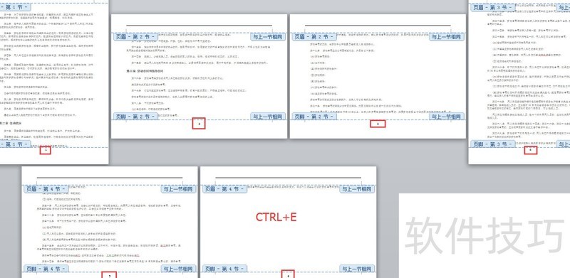 word横竖混排页码设置进阶版 word横竖混排页码设置进阶版