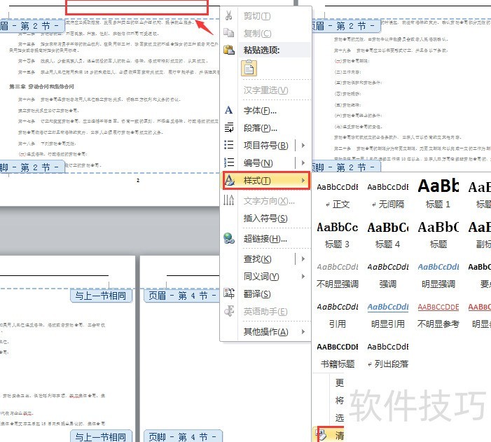 word横竖混排页码设置进阶版 word横竖混排页码设置进阶版
