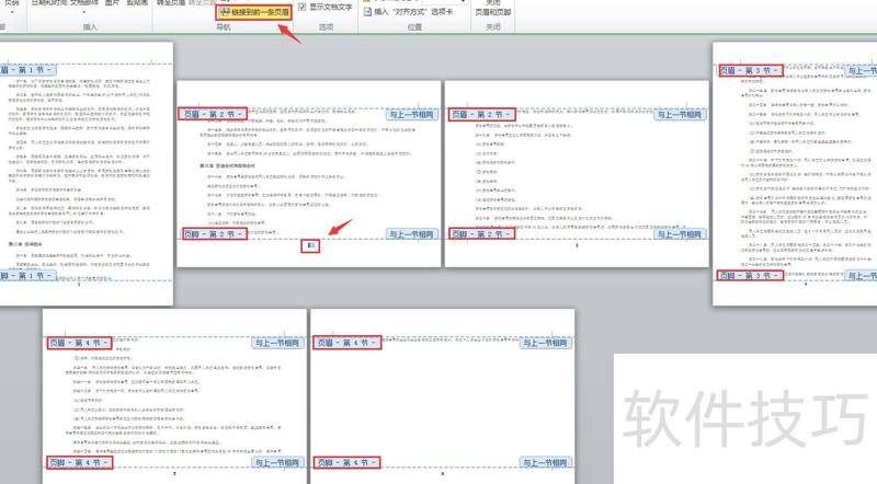 word横竖混排页码设置进阶版 word横竖混排页码设置进阶版