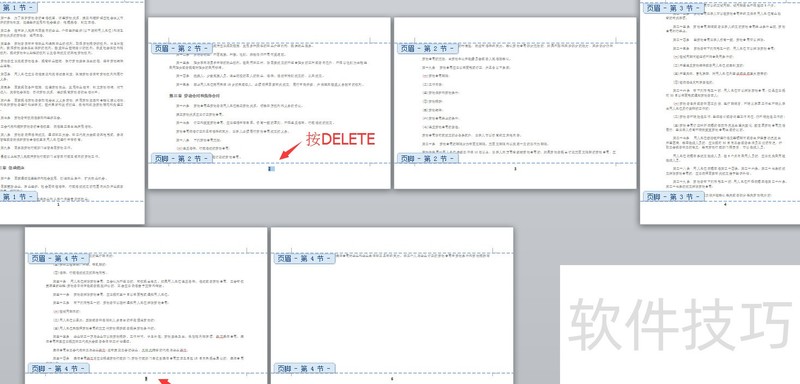 word横竖混排页码设置进阶版 word横竖混排页码设置进阶版