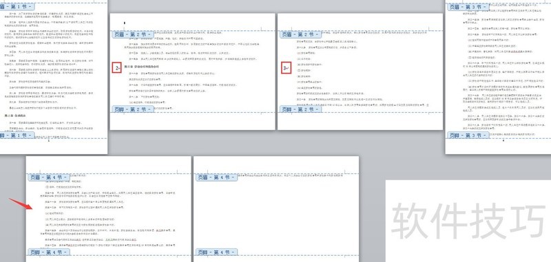 word横竖混排页码设置进阶版 word横竖混排页码设置进阶版