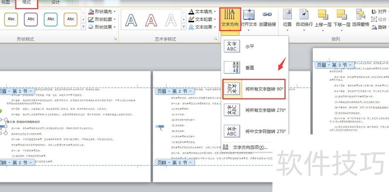 word横竖混排页码设置进阶版 word横竖混排页码设置进阶版