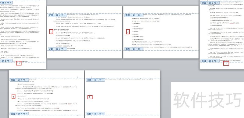 word横竖混排页码设置进阶版 word横竖混排页码设置进阶版