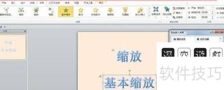 ppt如何制作缩放动画 ppt如何制作缩放动画