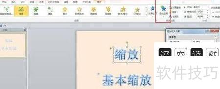 ppt如何制作缩放动画 ppt如何制作缩放动画