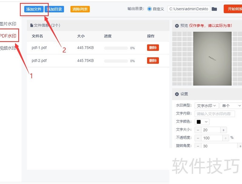 pdf文件如何加水印? pdf文件如何加水印?