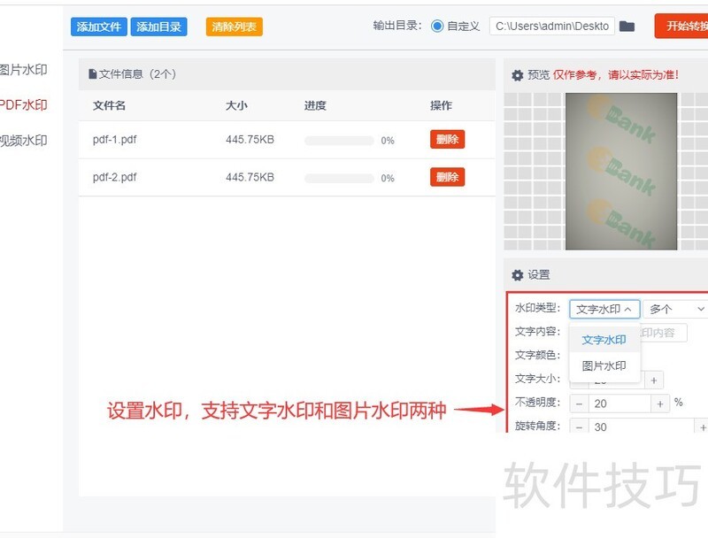 pdf文件如何加水印? pdf文件如何加水印?