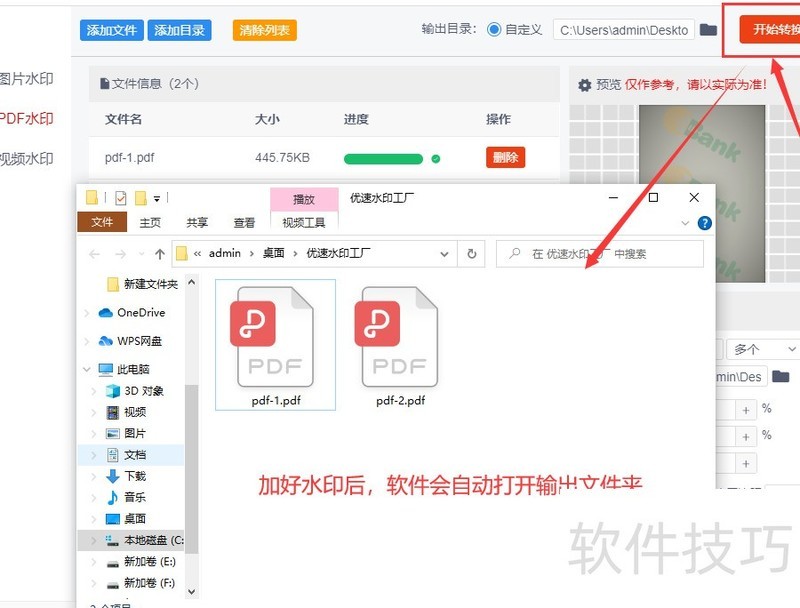 pdf文件如何加水印? pdf文件如何加水印?