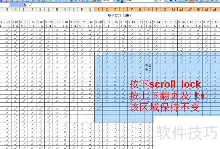 excel怎样才能让滚动条停止滚动 excel怎样才能让滚动条停止滚动