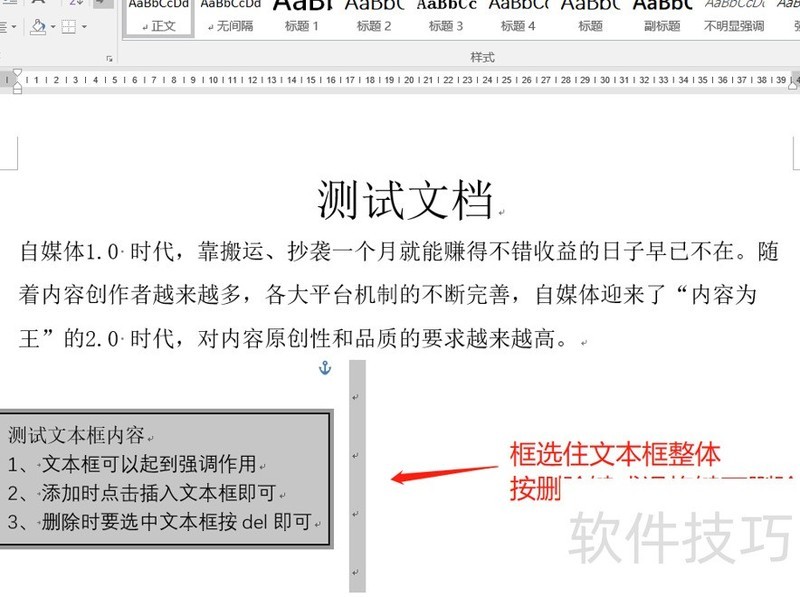 快速删除word文本框的两种方法 快速删除word文本框的两种方法