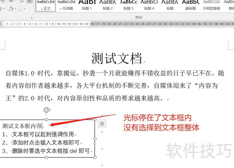 快速删除word文本框的两种方法 快速删除word文本框的两种方法