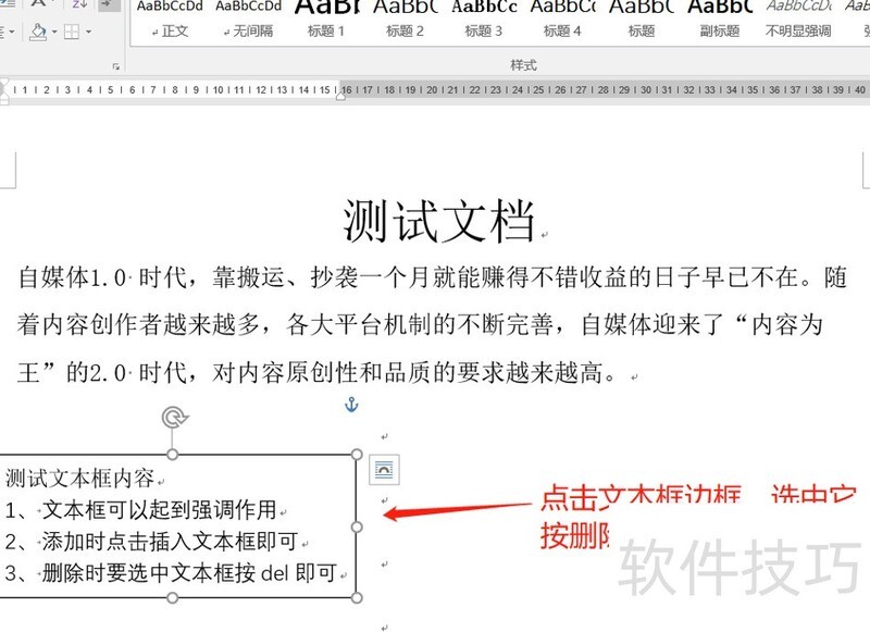 快速删除word文本框的两种方法 快速删除word文本框的两种方法